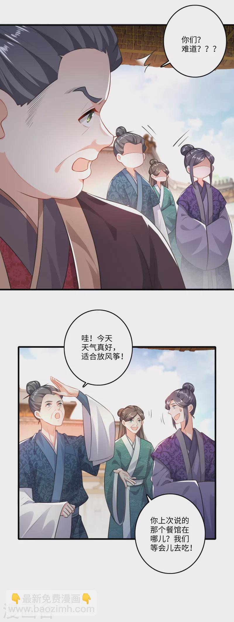 🍴极品狂婿 第4话 不讲瓷德的年轻人 第11页