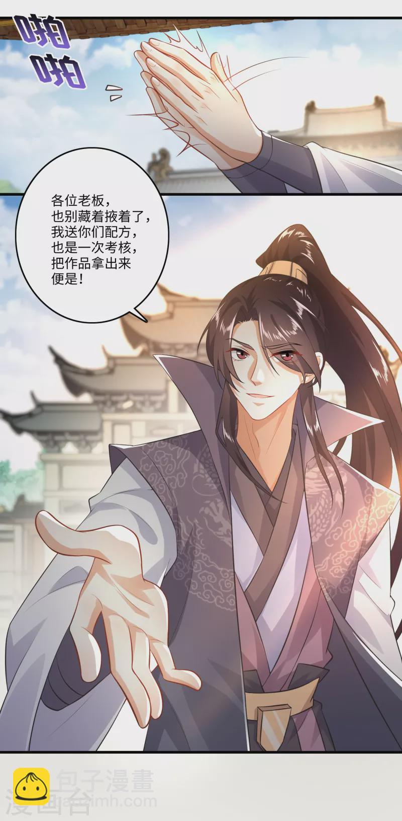 🍴极品狂婿 第4话 不讲瓷德的年轻人 第12页