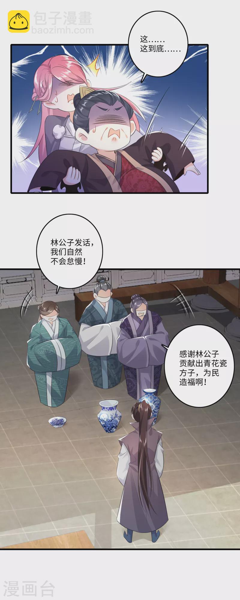 🍴极品狂婿 第4话 不讲瓷德的年轻人 第14页