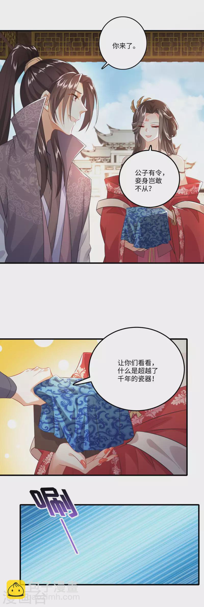 🍴极品狂婿 第4话 不讲瓷德的年轻人 第21页