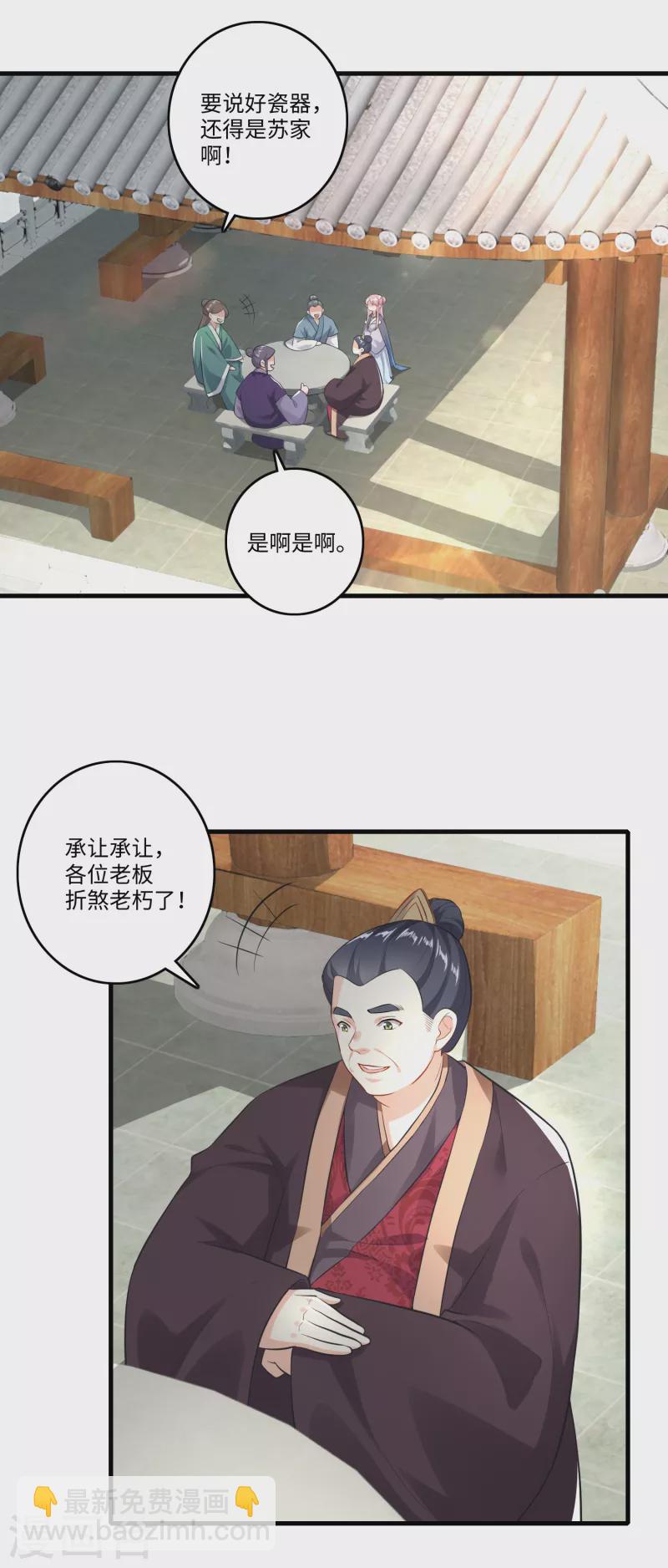 🍴极品狂婿 第4话 不讲瓷德的年轻人 第3页