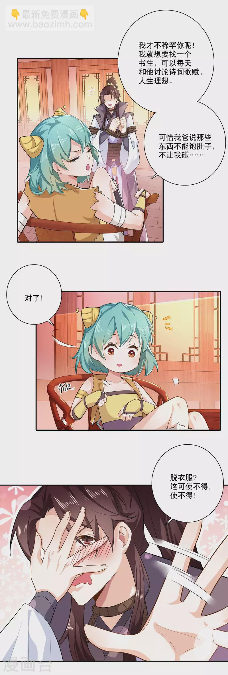 🍴极品狂婿 第40话 在下林欢，别不信啊 第12页