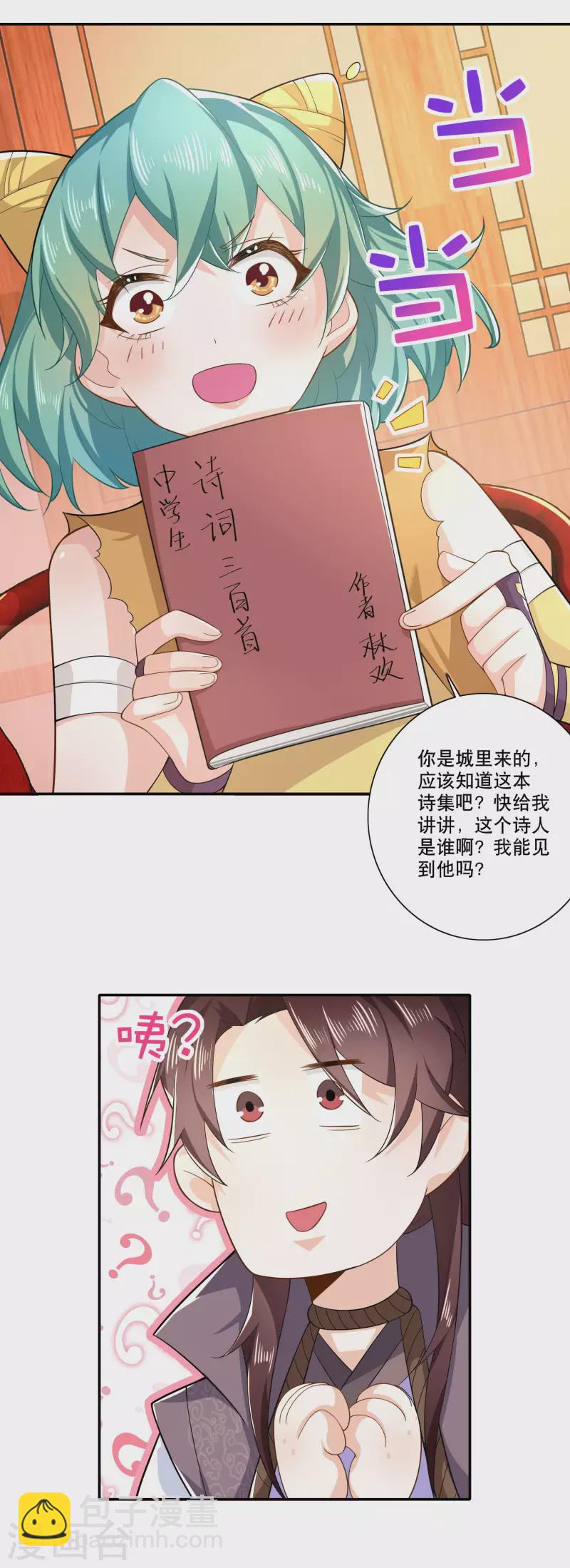 🍴极品狂婿 第40话 在下林欢，别不信啊 第13页