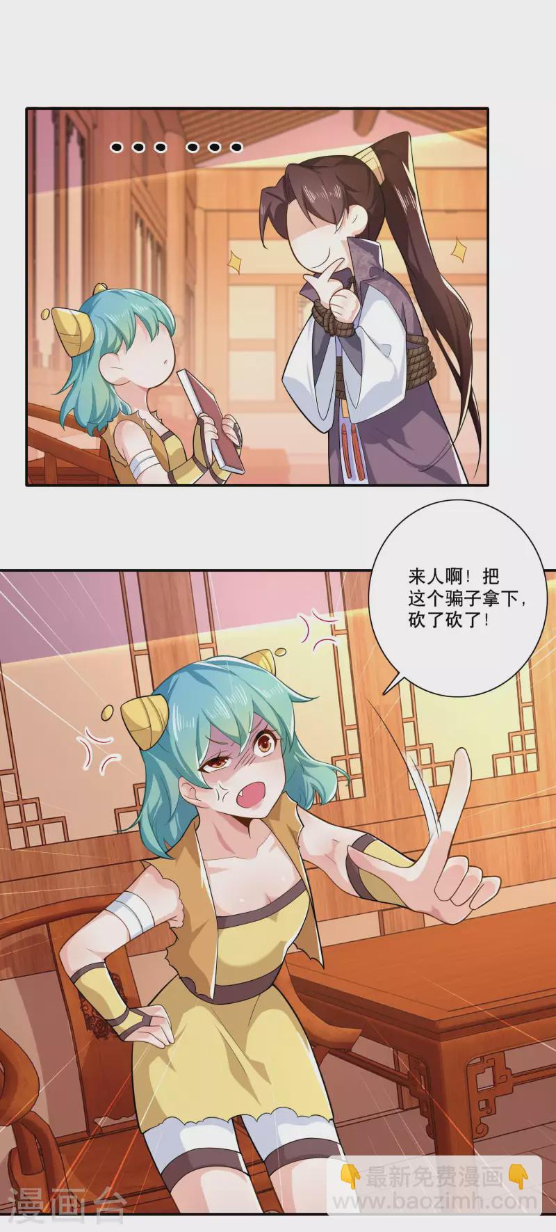 🍴极品狂婿 第40话 在下林欢，别不信啊 第15页