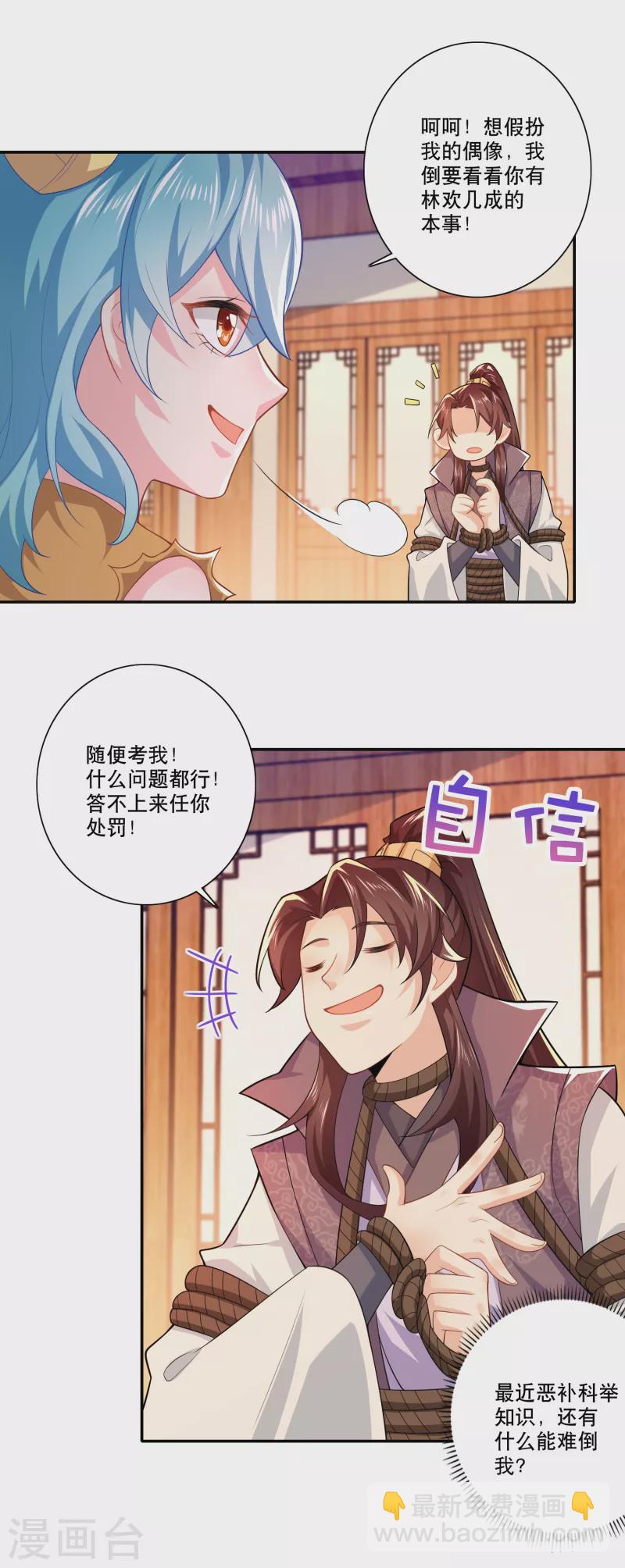 🍴极品狂婿 第40话 在下林欢，别不信啊 第17页