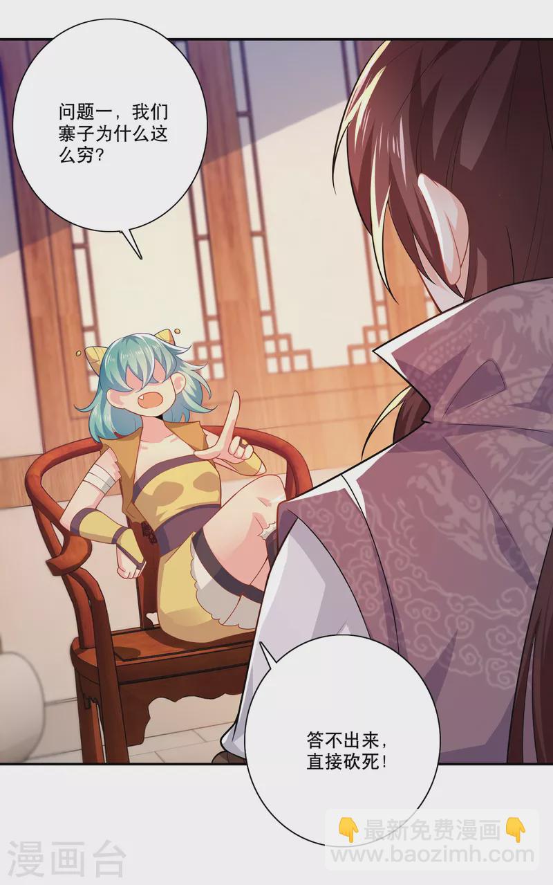 🍴极品狂婿 第40话 在下林欢，别不信啊 第18页
