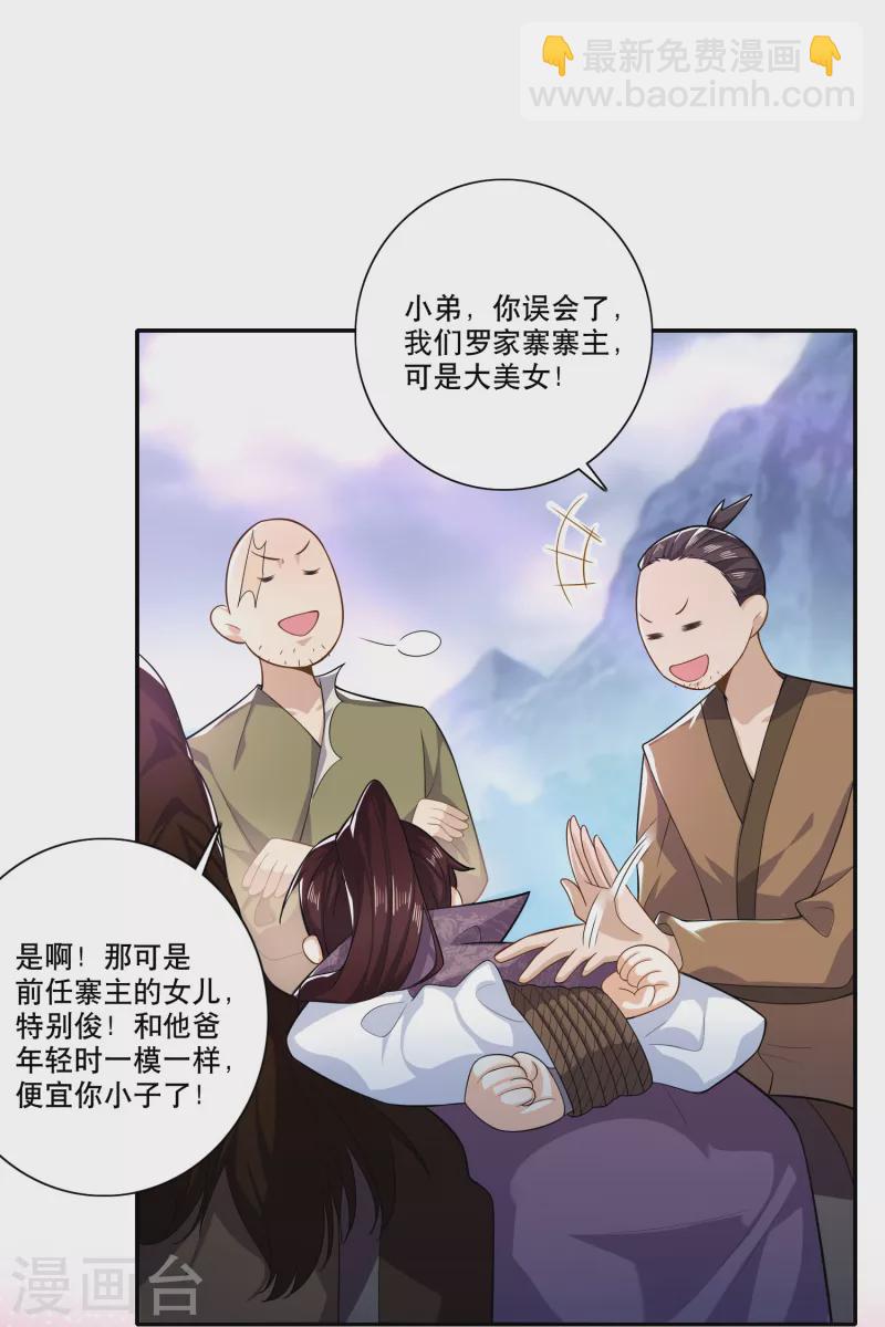 🍴极品狂婿 第40话 在下林欢，别不信啊 第3页