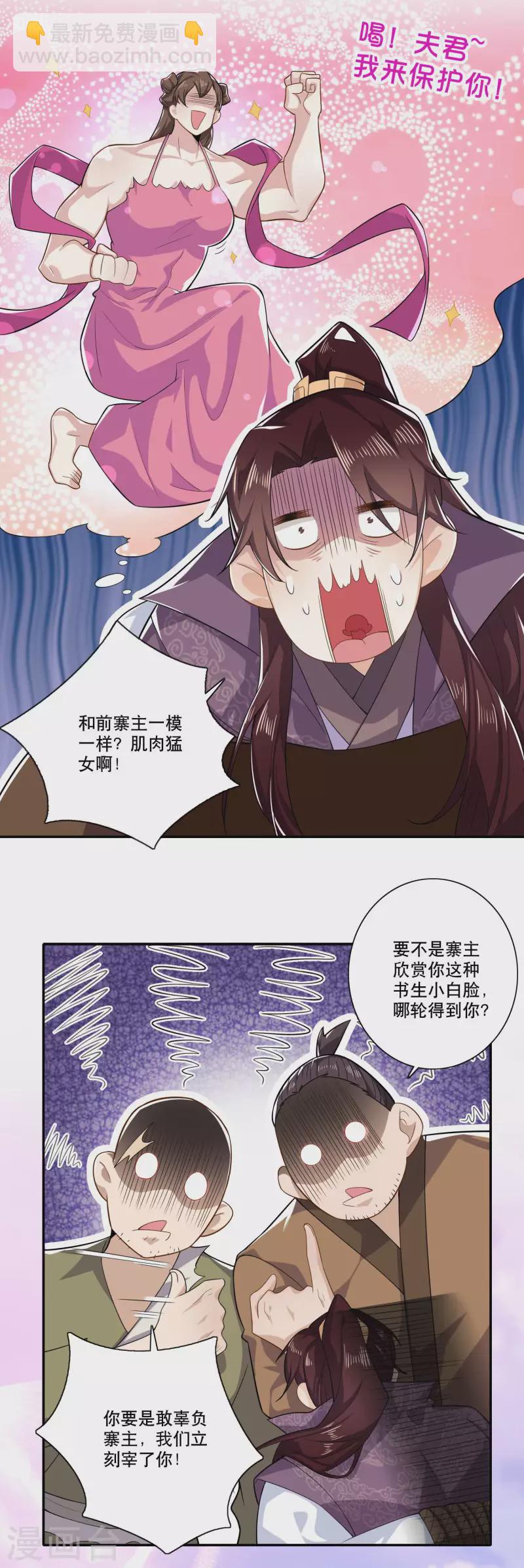 🍴极品狂婿 第40话 在下林欢，别不信啊 第4页