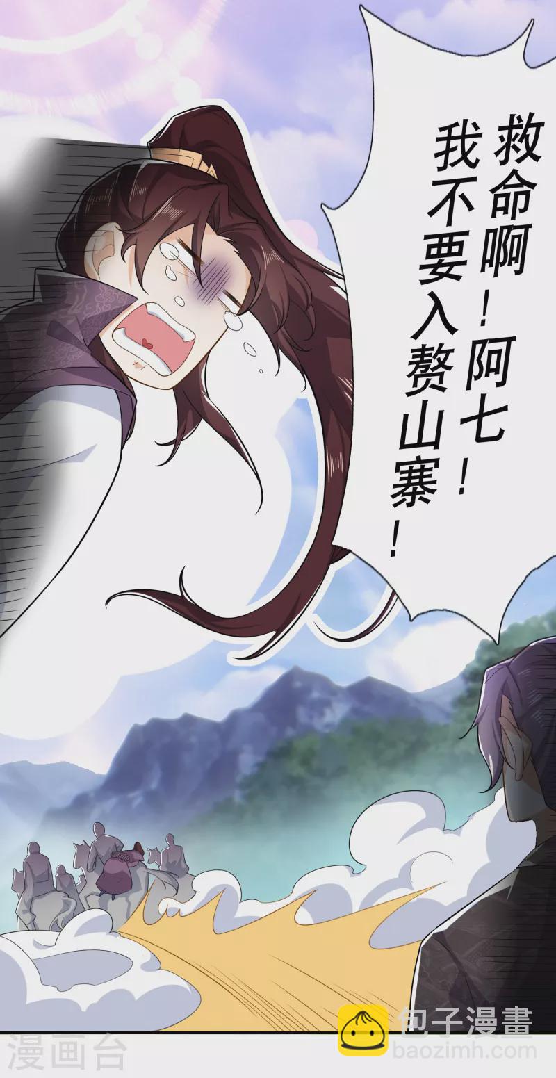 🍴极品狂婿 第40话 在下林欢，别不信啊 第5页