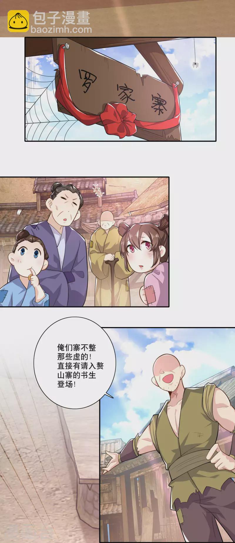 🍴极品狂婿 第40话 在下林欢，别不信啊 第7页