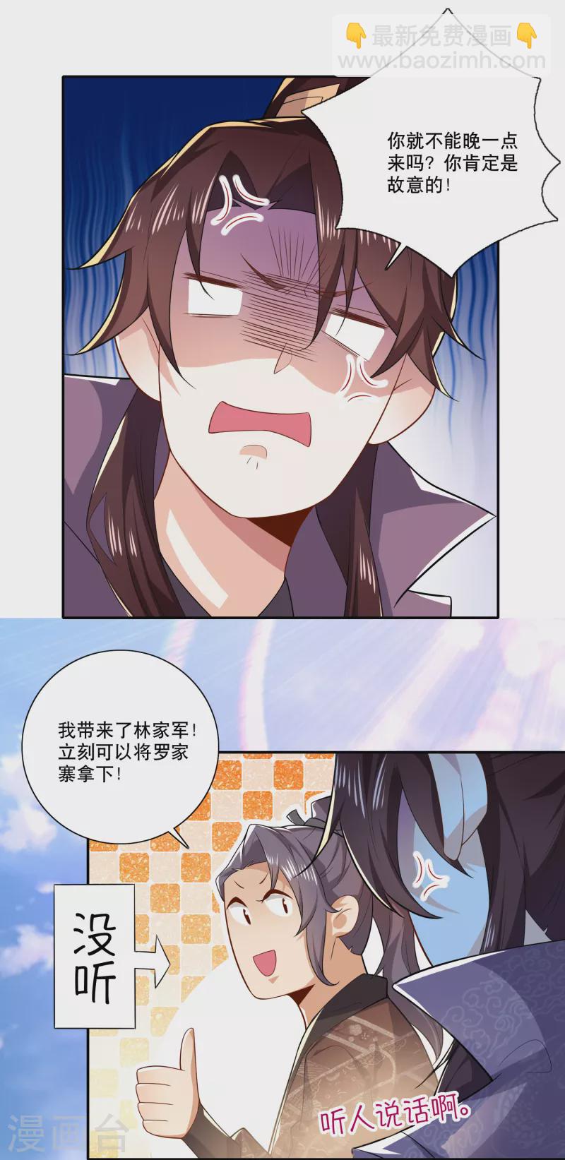 🍴极品狂婿 第42话 洞房？下次一定！ 第13页