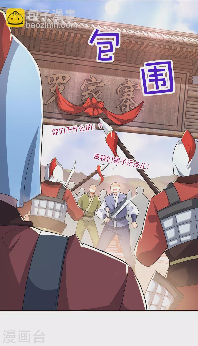 🍴极品狂婿 第42话 洞房？下次一定！ 第14页