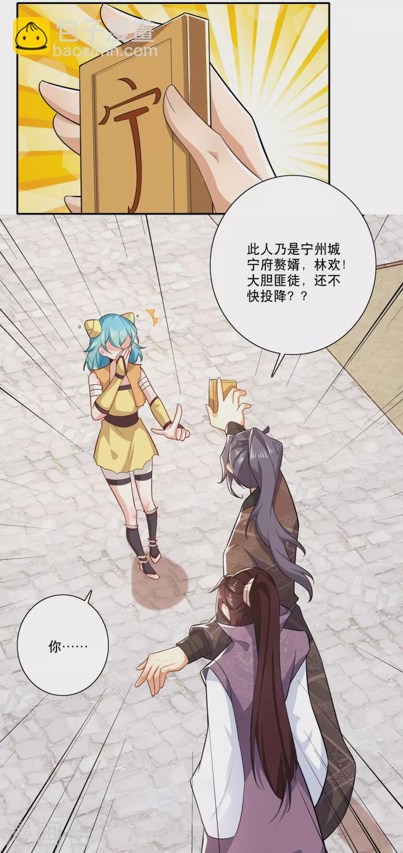 🍴极品狂婿 第42话 洞房？下次一定！ 第15页
