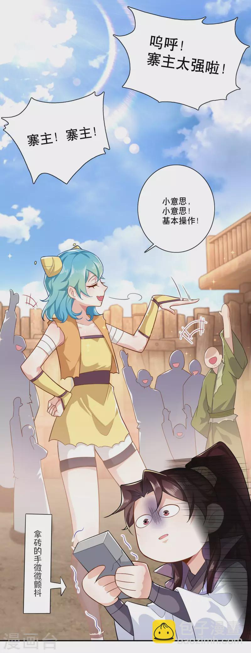 🍴极品狂婿 第42话 洞房？下次一定！ 第2页
