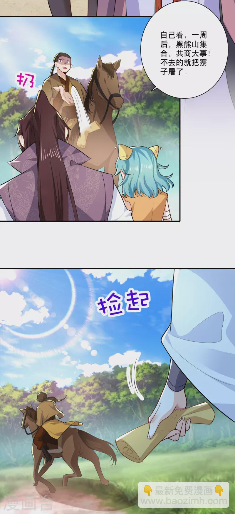 🍴极品狂婿 第42话 洞房？下次一定！ 第21页