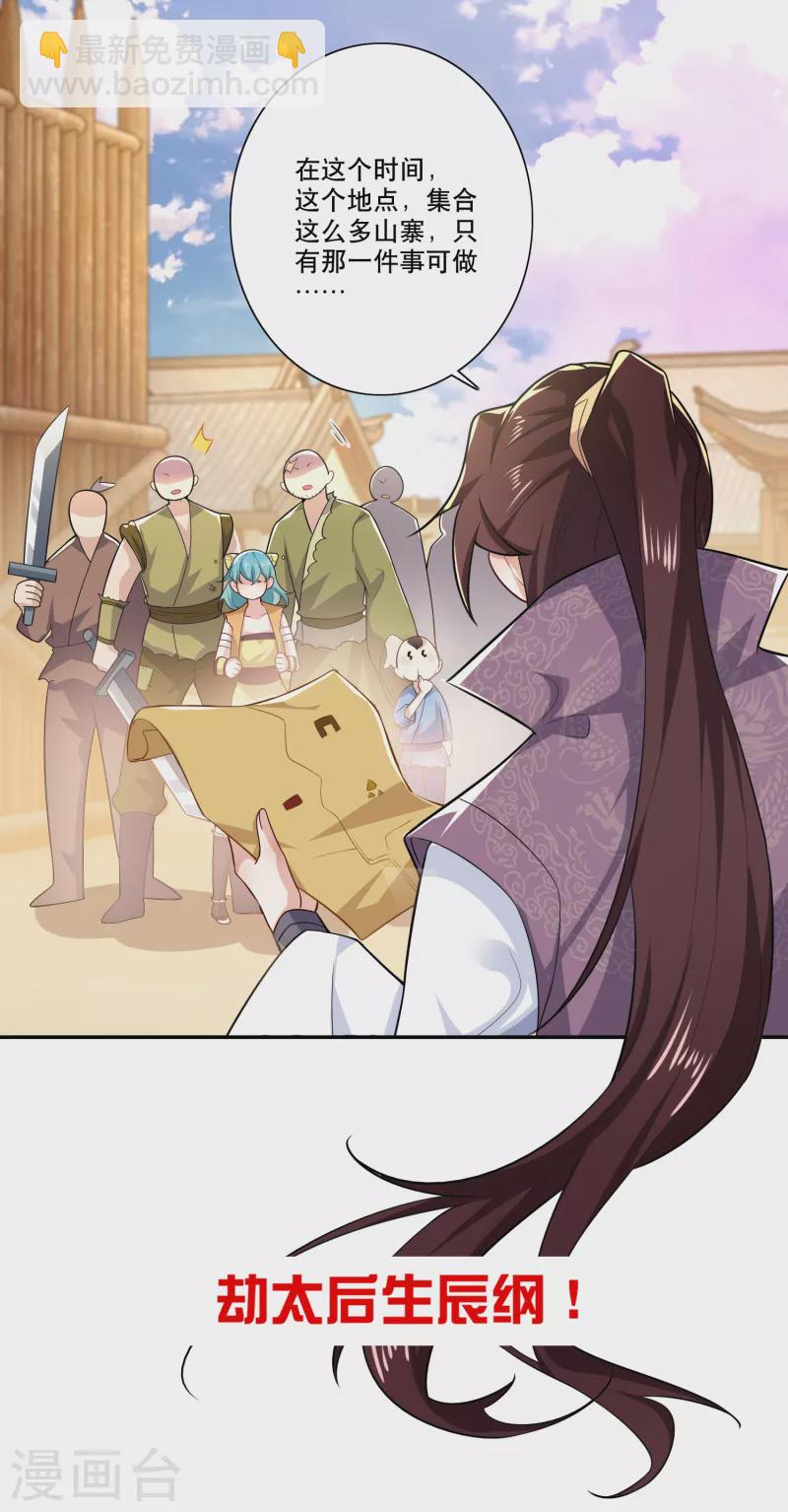🍴极品狂婿 第42话 洞房？下次一定！ 第23页