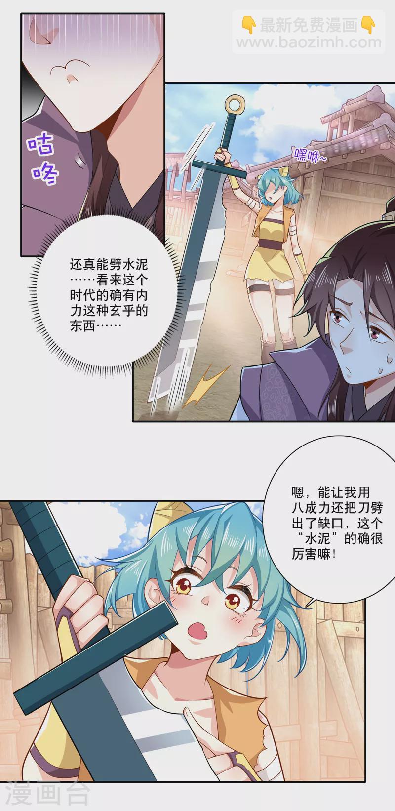🍴极品狂婿 第42话 洞房？下次一定！ 第3页