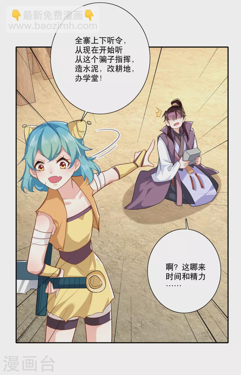 🍴极品狂婿 第42话 洞房？下次一定！ 第4页