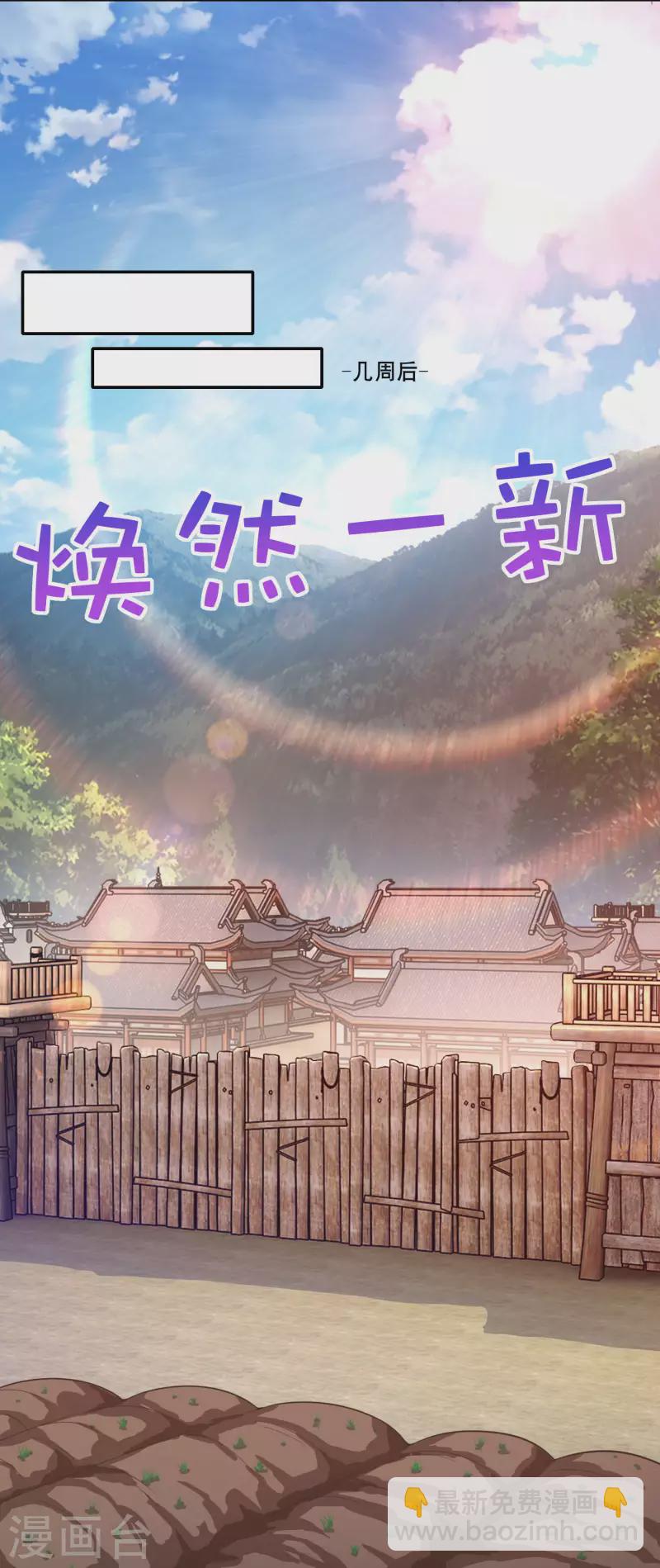 🍴极品狂婿 第42话 洞房？下次一定！ 第8页