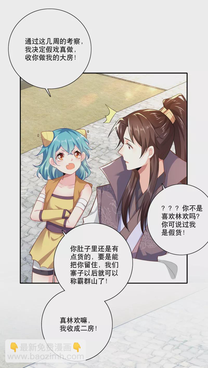 🍴极品狂婿 第42话 洞房？下次一定！ 第9页