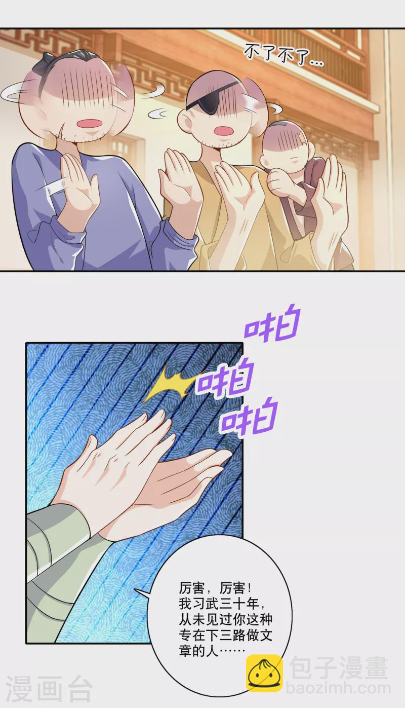 🍴极品狂婿 第44话 拆蛋专家 第14页