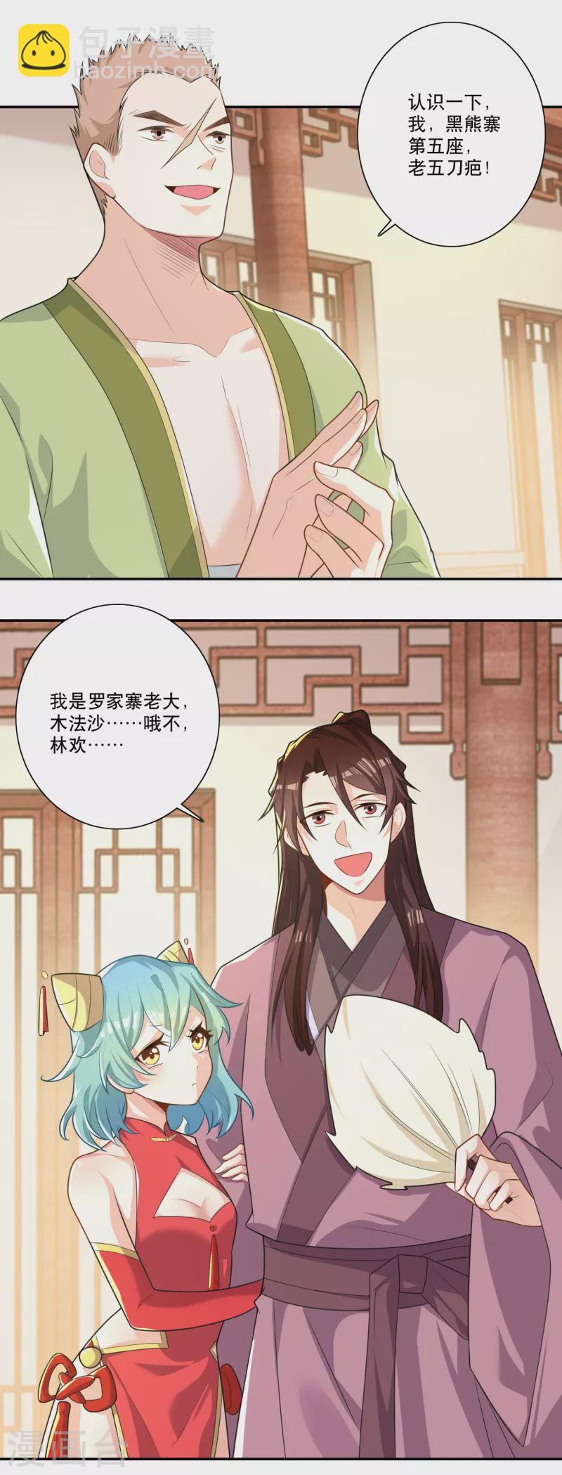 🍴极品狂婿 第44话 拆蛋专家 第15页
