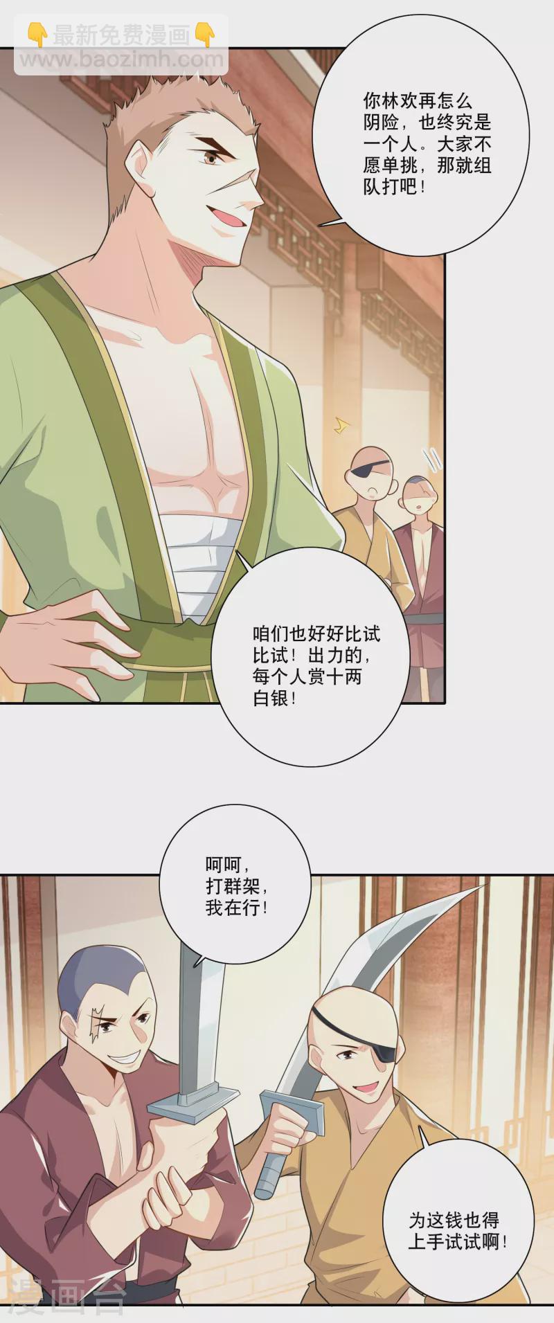 🍴极品狂婿 第44话 拆蛋专家 第16页
