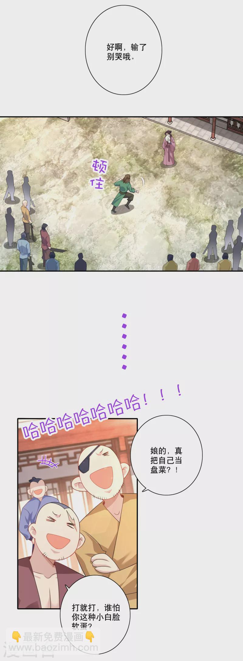 🍴极品狂婿 第44话 拆蛋专家 第2页