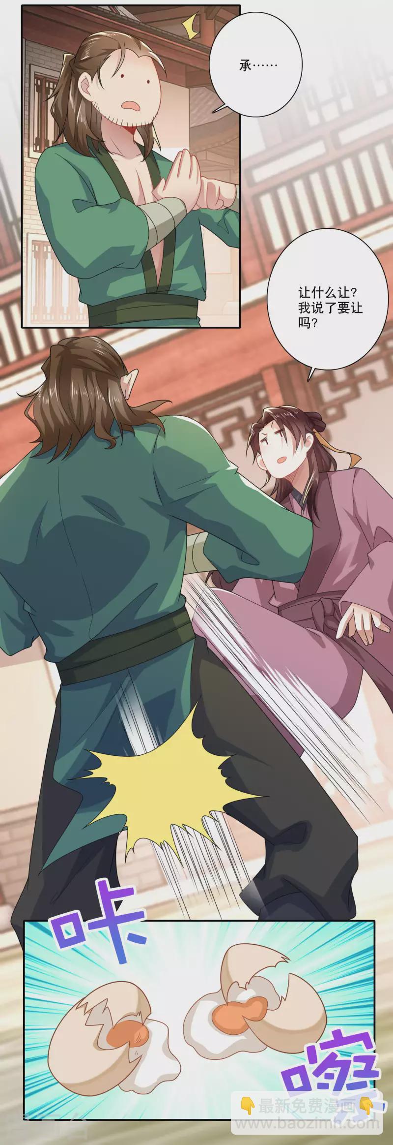 🍴极品狂婿 第44话 拆蛋专家 第4页