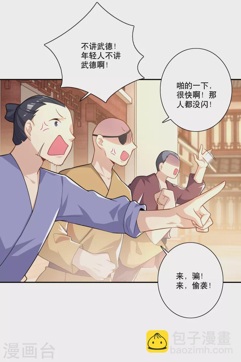 🍴极品狂婿 第44话 拆蛋专家 第7页