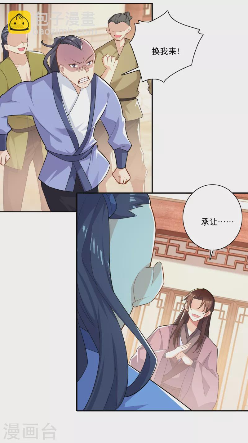 🍴极品狂婿 第44话 拆蛋专家 第8页