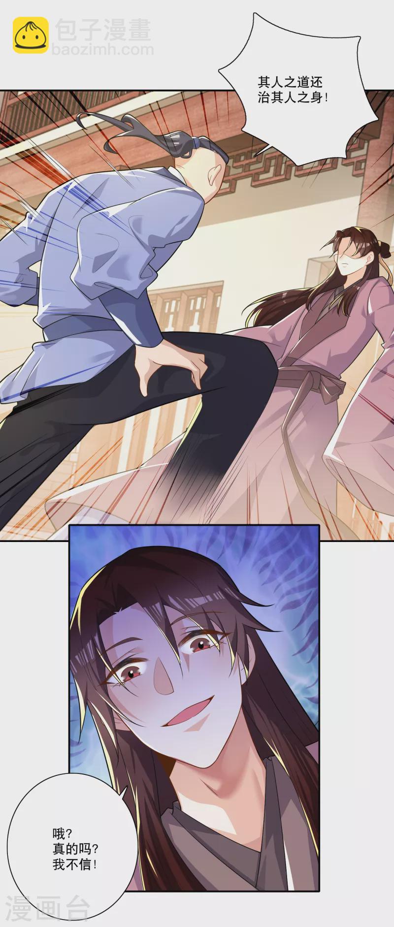 🍴极品狂婿 第44话 拆蛋专家 第9页