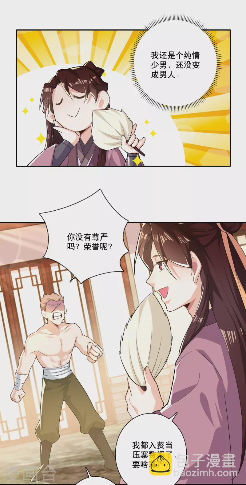 🍴极品狂婿 第46话 打架也可以带货 第10页