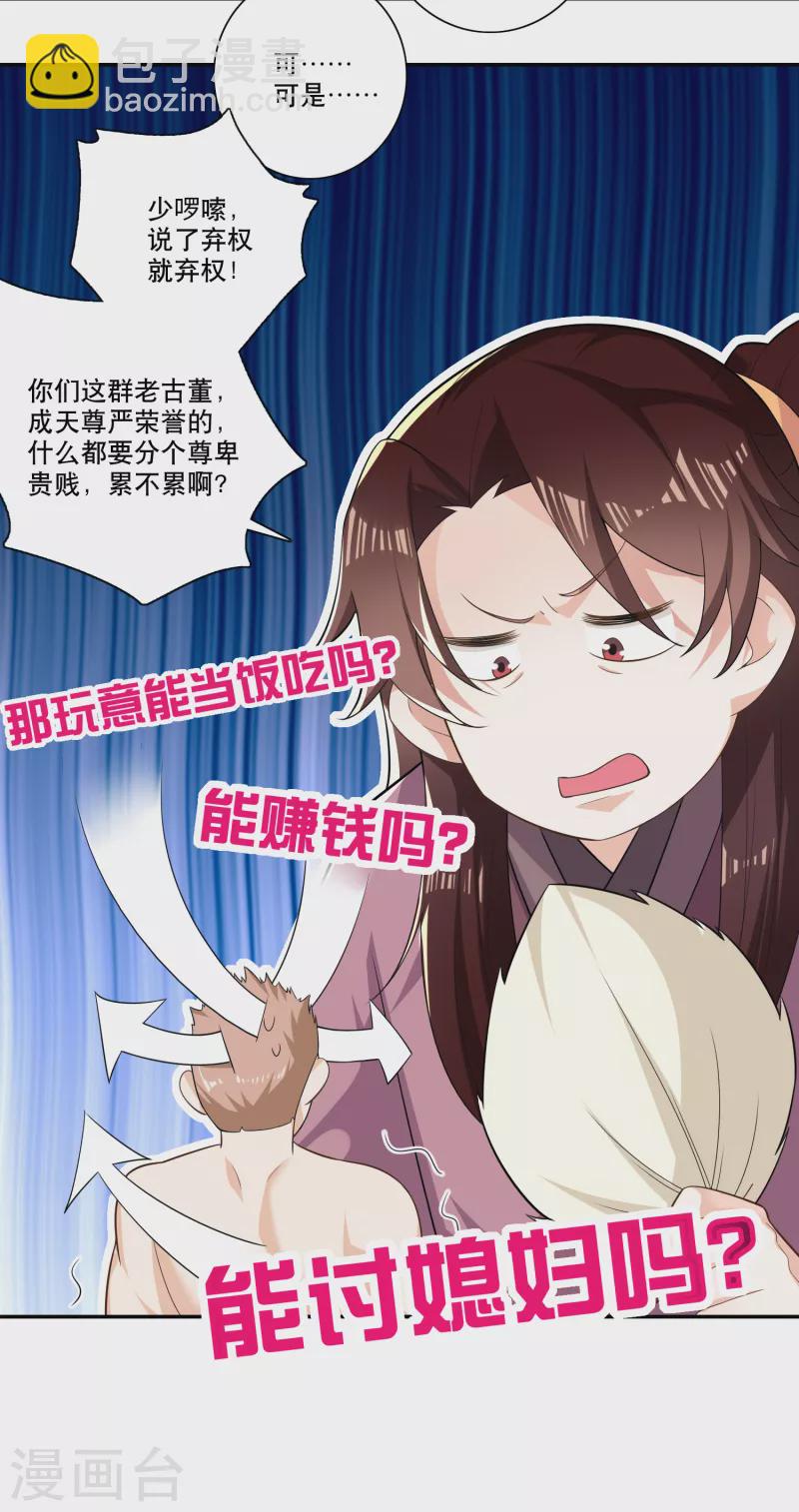 🍴极品狂婿 第46话 打架也可以带货 第11页