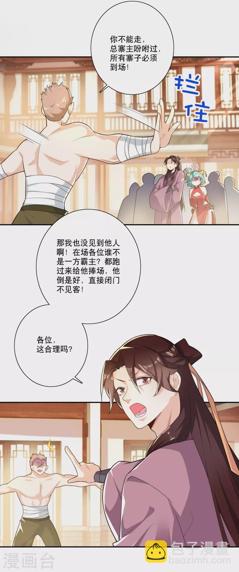🍴极品狂婿 第46话 打架也可以带货 第13页