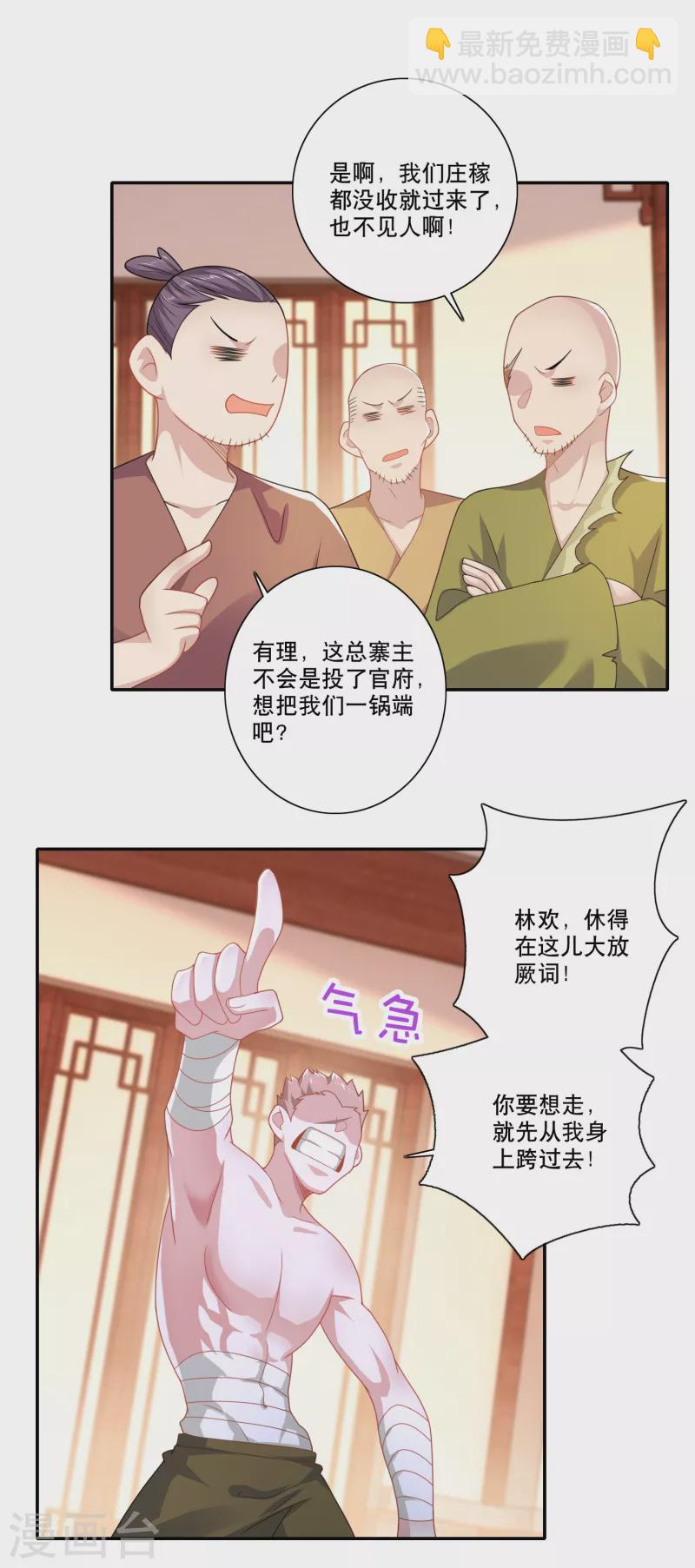 🍴极品狂婿 第46话 打架也可以带货 第14页