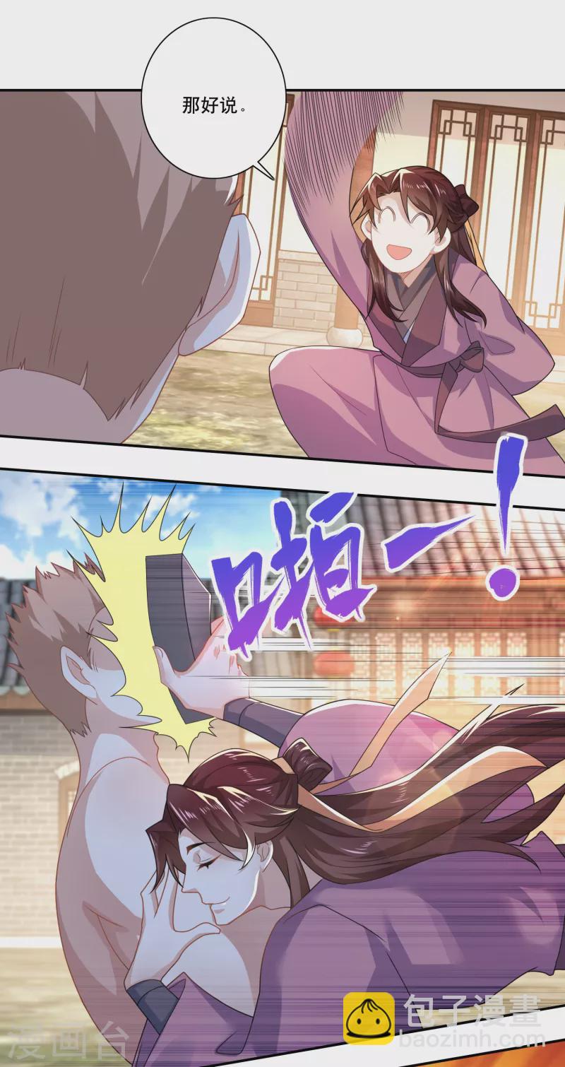 🍴极品狂婿 第46话 打架也可以带货 第15页
