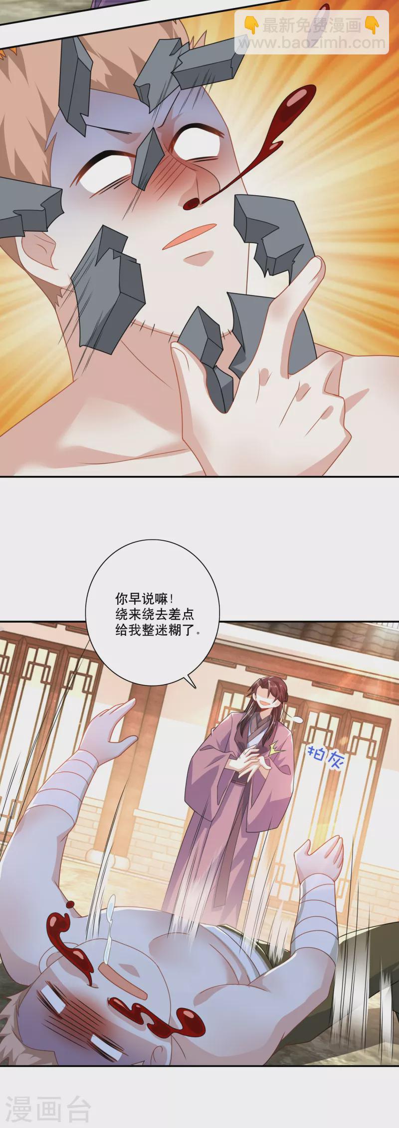 🍴极品狂婿 第46话 打架也可以带货 第16页