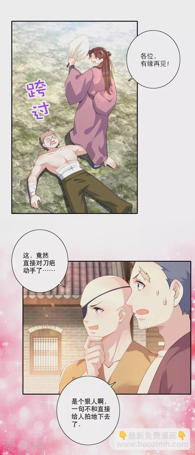 🍴极品狂婿 第46话 打架也可以带货 第17页