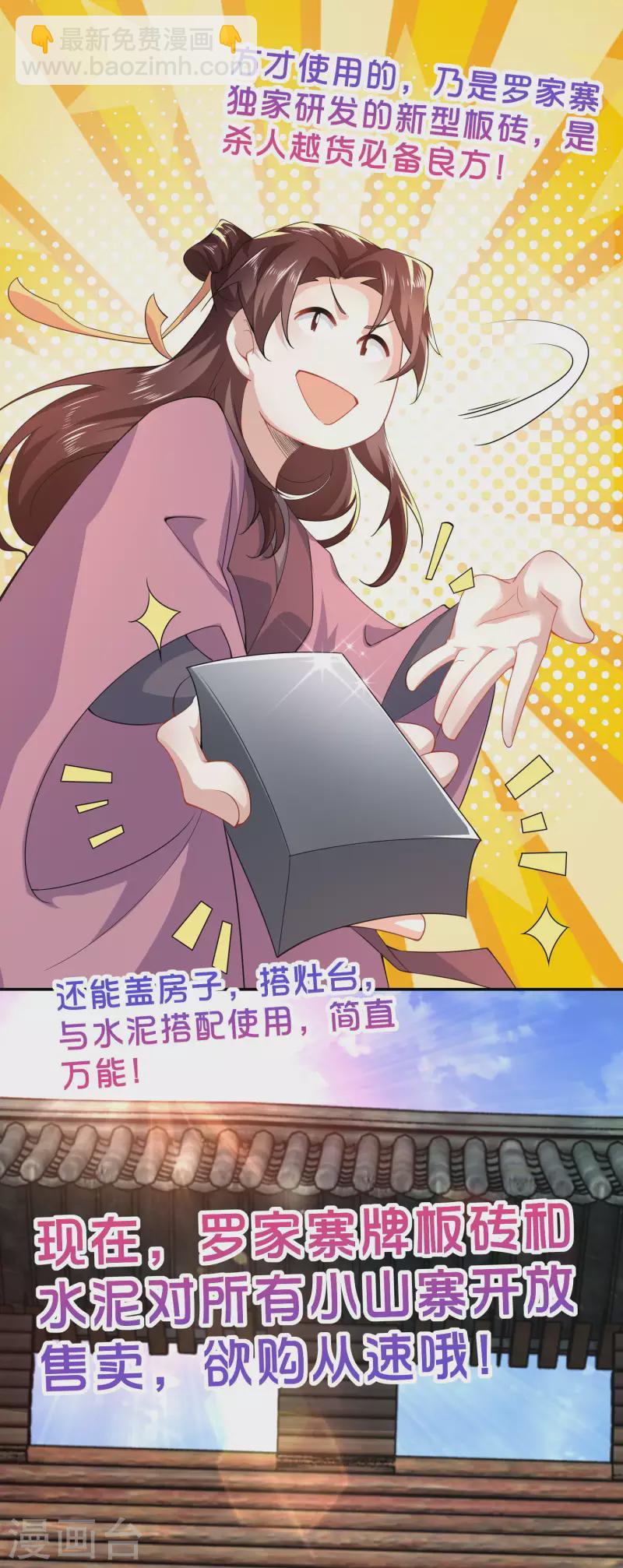 🍴极品狂婿 第46话 打架也可以带货 第19页