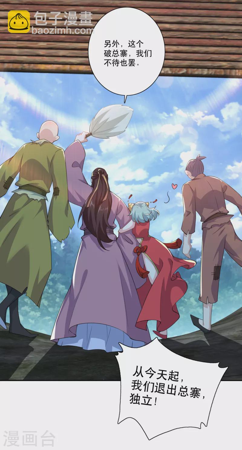 🍴极品狂婿 第46话 打架也可以带货 第20页