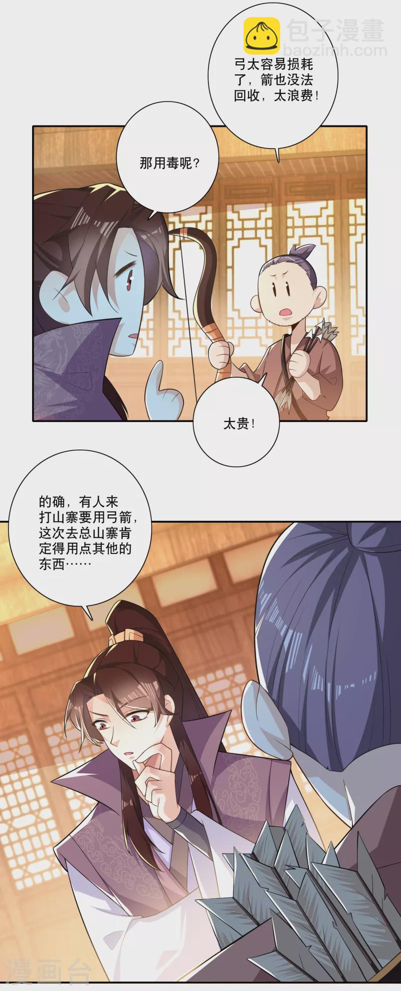 🍴极品狂婿 第46话 打架也可以带货 第4页