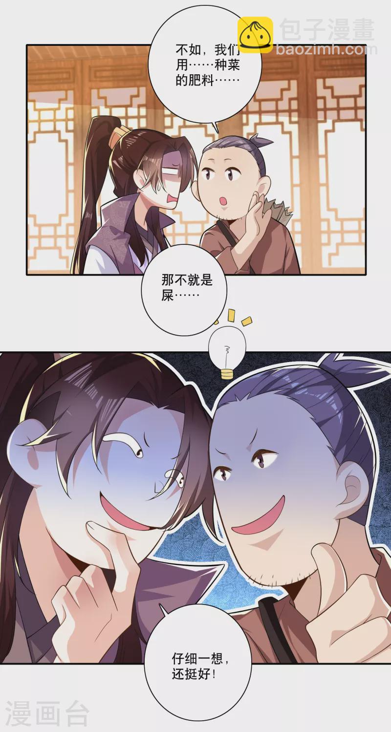 🍴极品狂婿 第46话 打架也可以带货 第5页