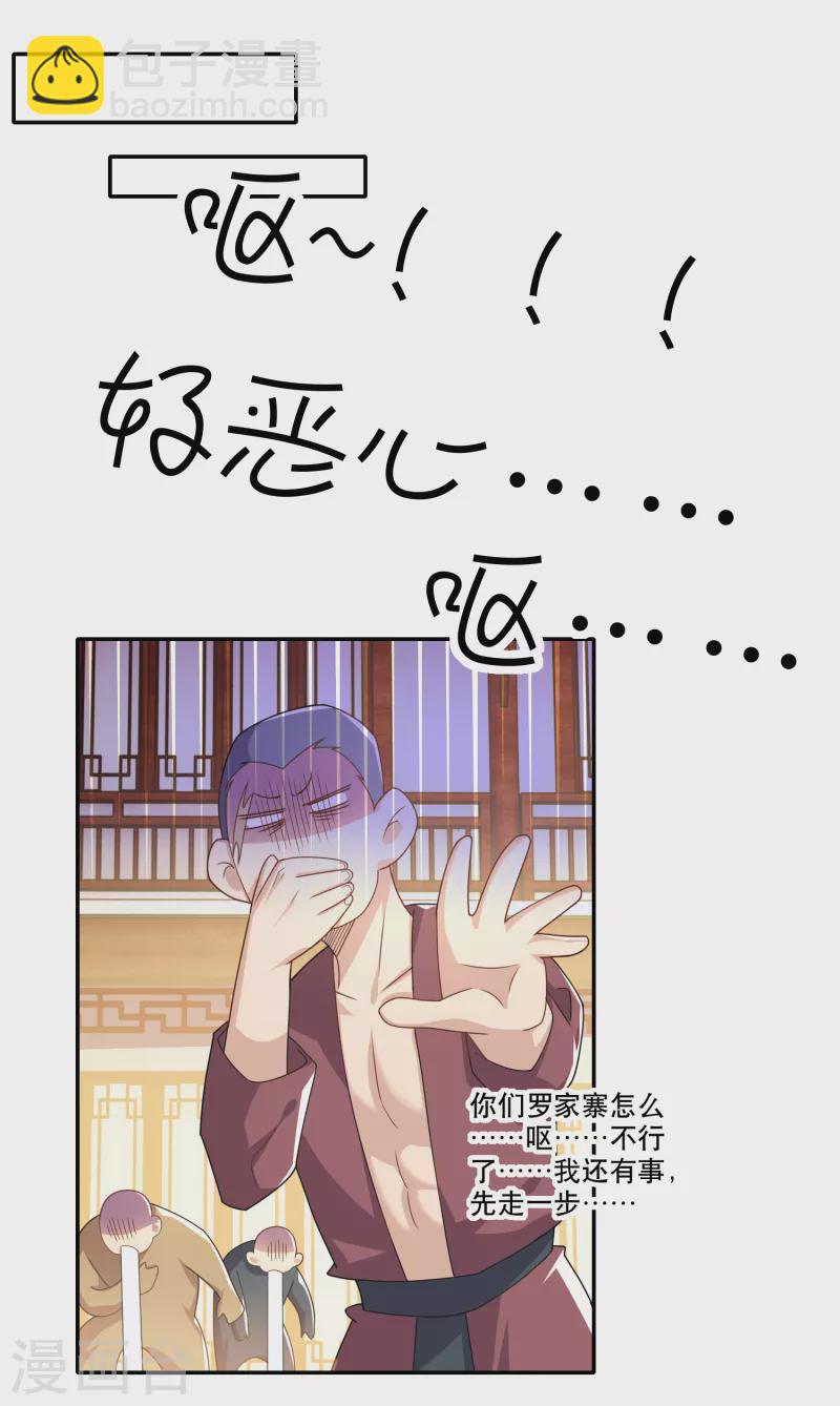 🍴极品狂婿 第46话 打架也可以带货 第6页