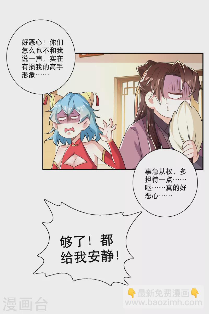 🍴极品狂婿 第46话 打架也可以带货 第7页