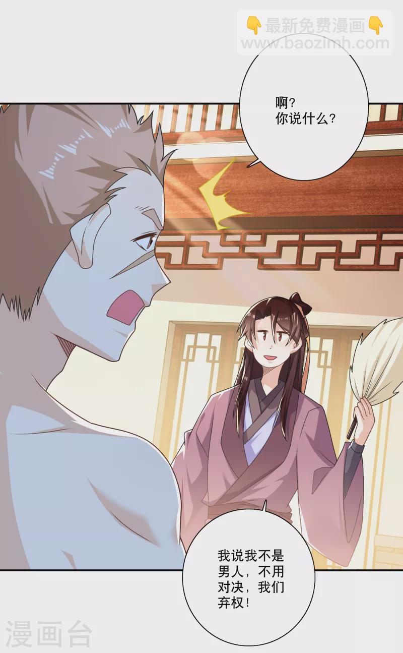 🍴极品狂婿 第46话 打架也可以带货 第9页