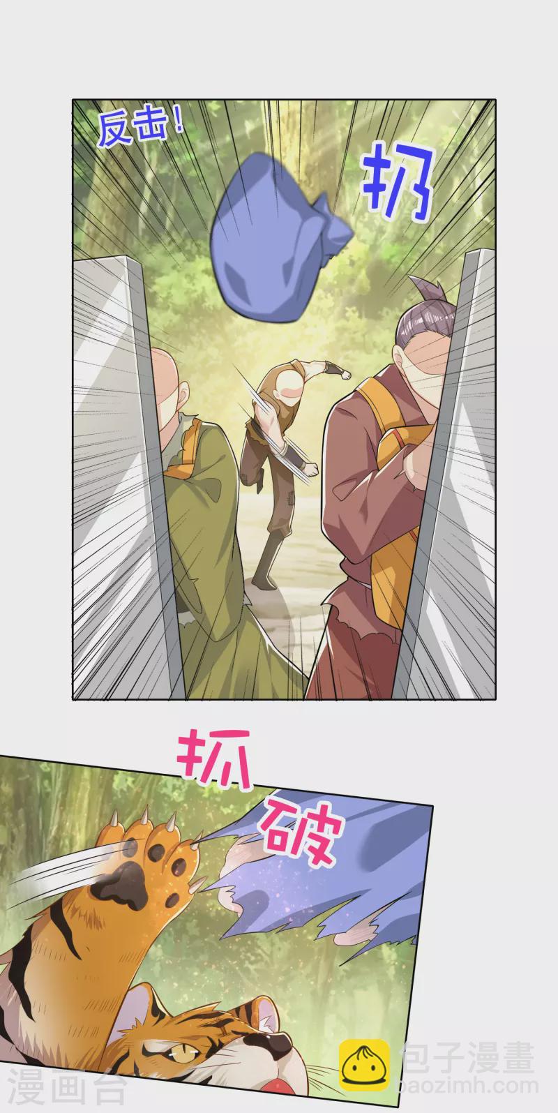 🍴极品狂婿 第48话 打虎英雄 第13页
