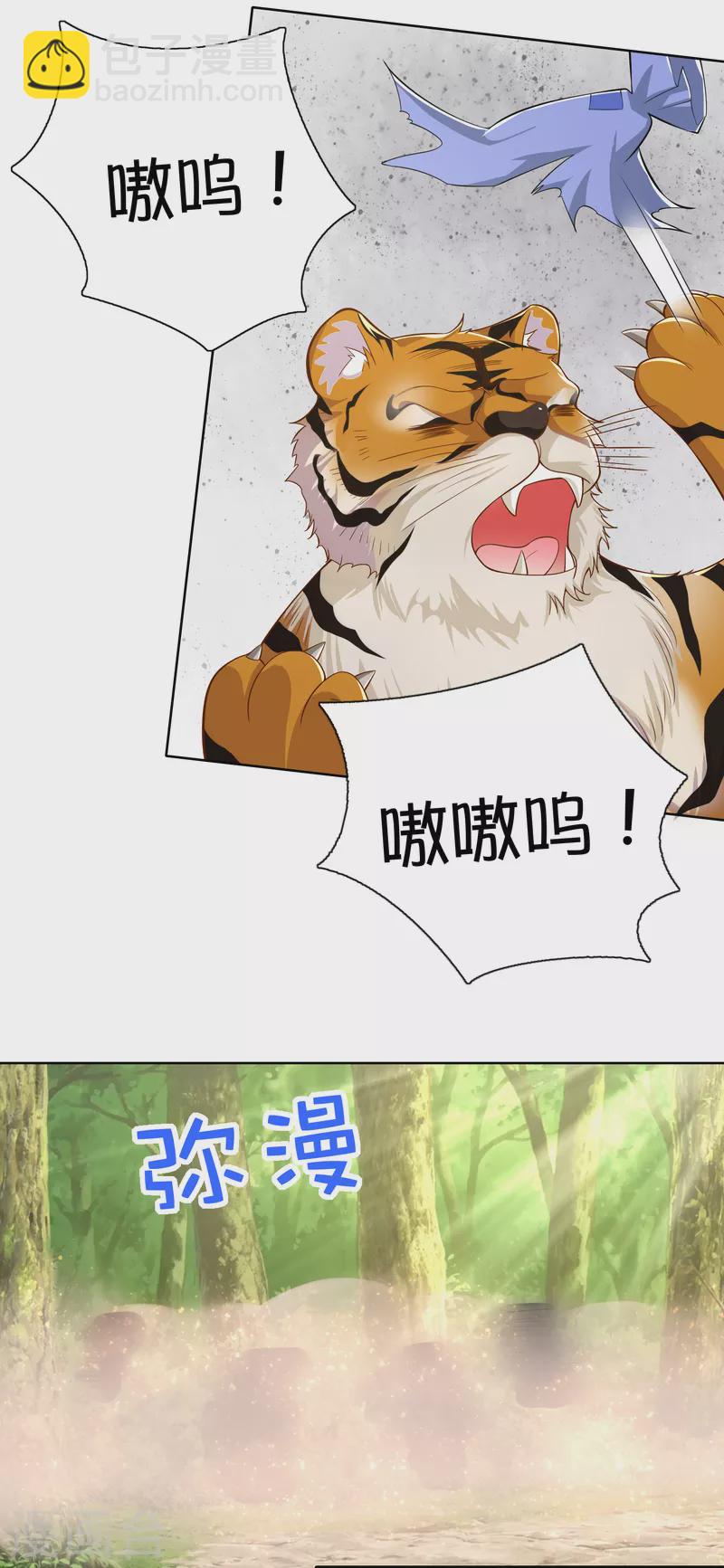 🍴极品狂婿 第48话 打虎英雄 第14页
