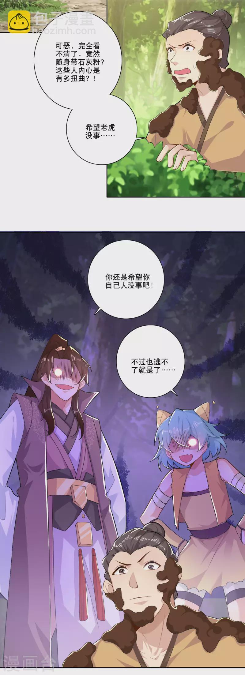 🍴极品狂婿 第48话 打虎英雄 第15页