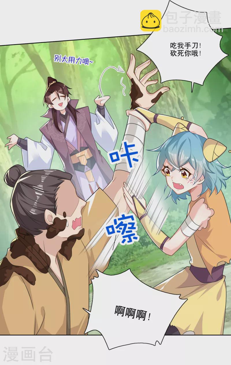🍴极品狂婿 第48话 打虎英雄 第17页